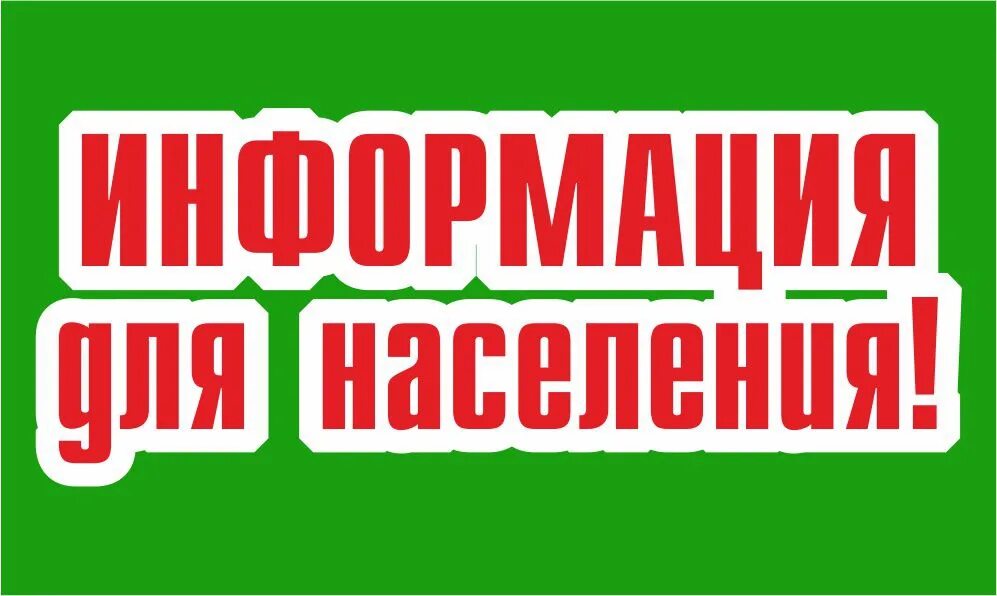 МУП "Марковский коммунальник" информирует:
