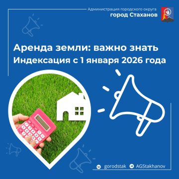 Важно для арендаторов земельных участков в Стаханове