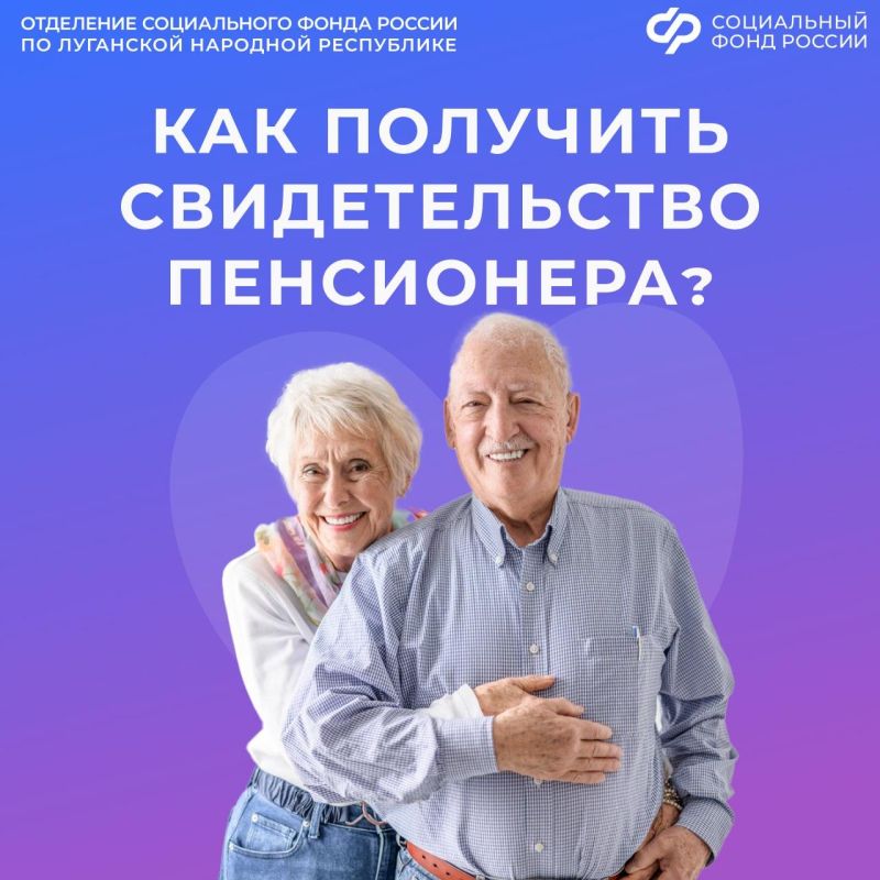 Как получить свидетельство пенсионера в ЛНР?