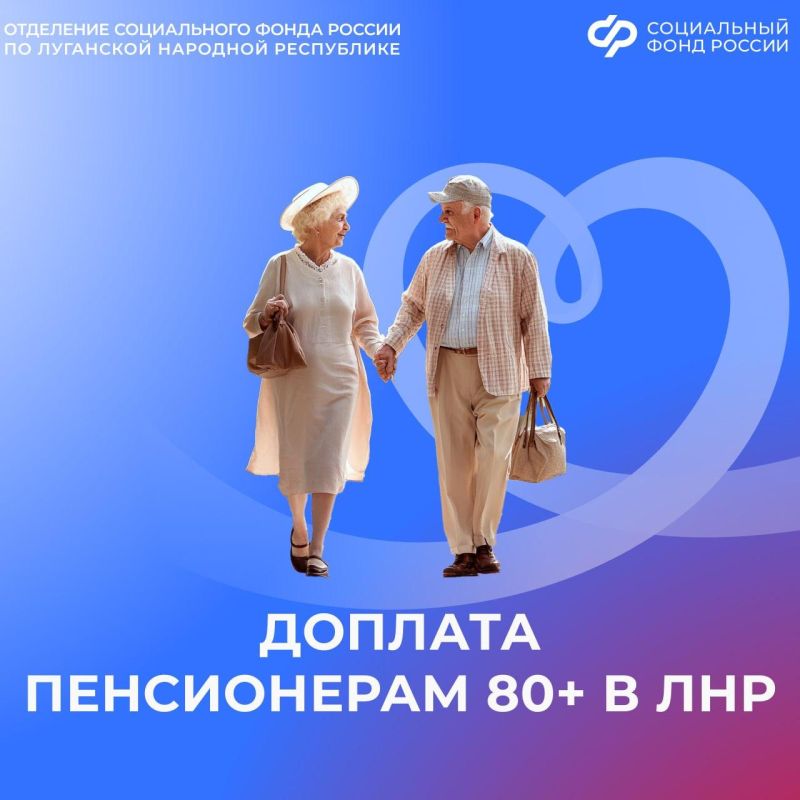 Пенсионерам ЛНР старше 80 лет добавят денег