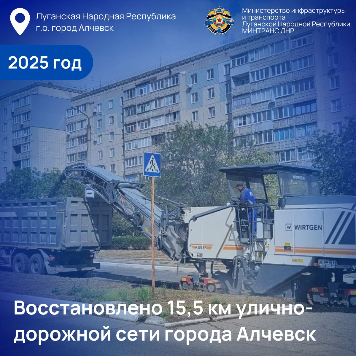Альберт Апшев: Свыше 300 км улично-дорожной сети ЛНР восстановлено за счет средств регионального бюджета в 2025 году