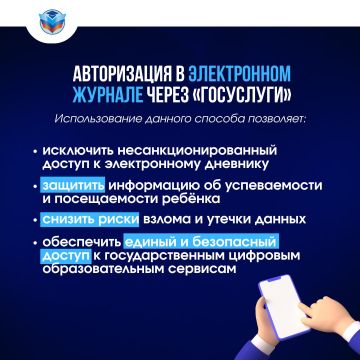 Объясняем подробнее: почему вход через «Госуслуги» безопасен