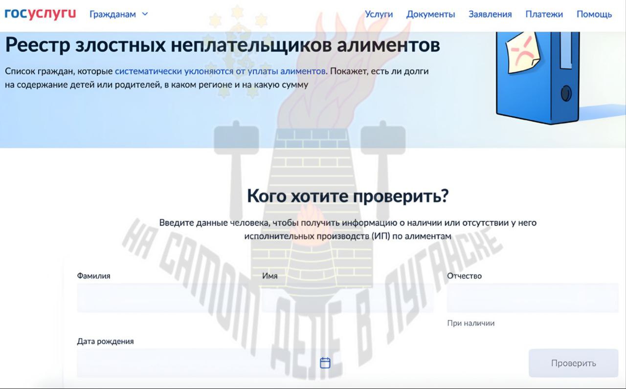 На Госуслугах появился сервис проверки должников по алиментам