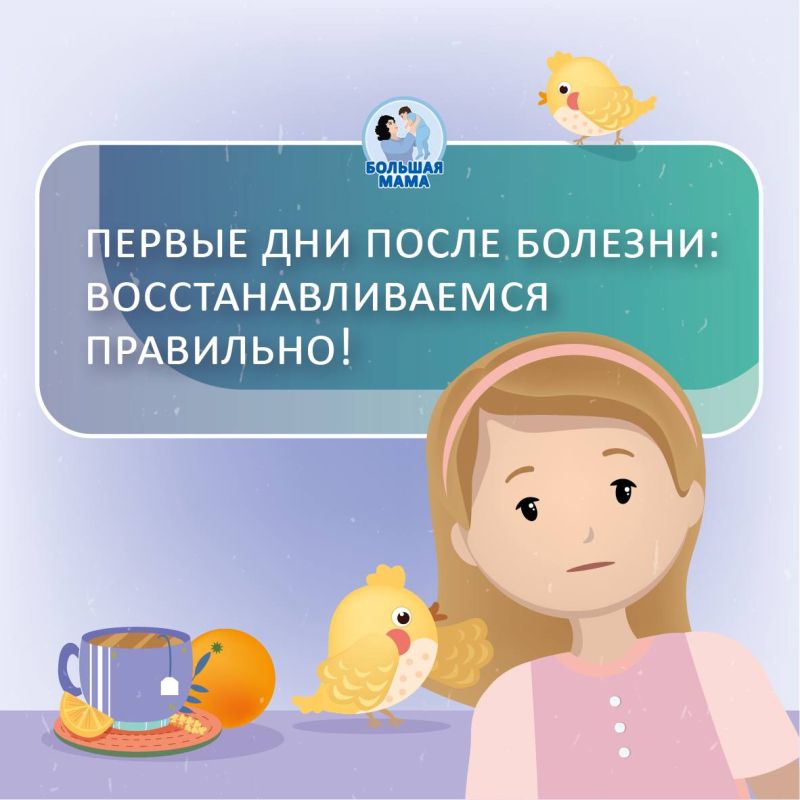 Начались рабочие дни, но что если ребенок все каникулы проболел? Стоит ли спешить с выходом в школу и садик? И как бережно вернуться «в строй»? Поговорим о том, как поддержать детский организм, чтобы не вернуться на...