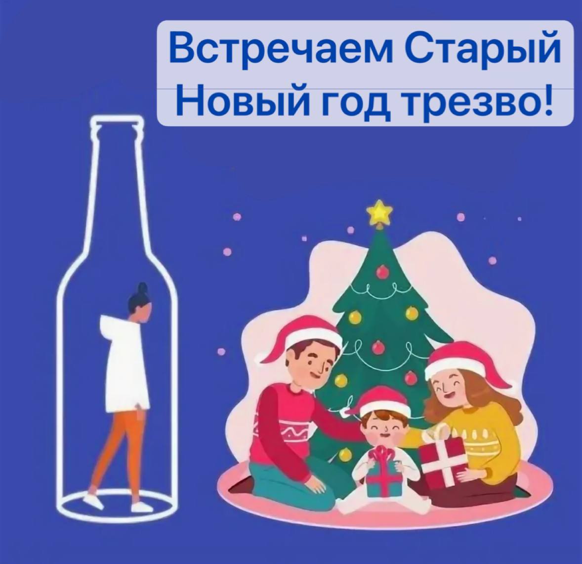 Старый Новый год: время для «перезагрузки» и осознанного выбора в пользу здоровья