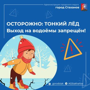 ВНИМАНИЕ! ВЫХОД НА ЛЁД ЗАПРЕЩЁН!