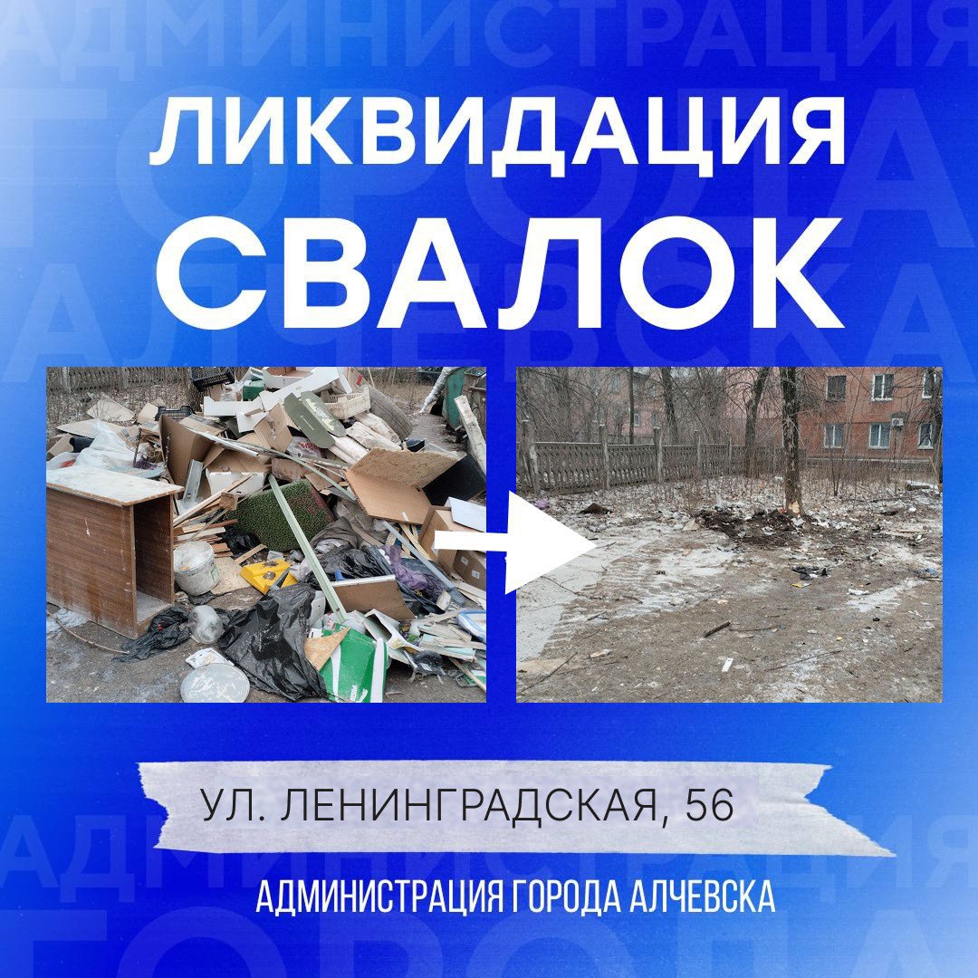 В Алчевске продолжается работа по вывозу твердых коммунальных отходов и уборке свалок