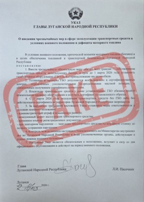 ВНИМАНИЕ ФЕЙК!. Некоторые Telegram-каналы распространяют фейковую информацию о якобы подписанном Главой ЛНР Леонидом Пасечником указе «О введении чрезвычайных мер в сфере эксплуатации транспортных средств в условиях военного...