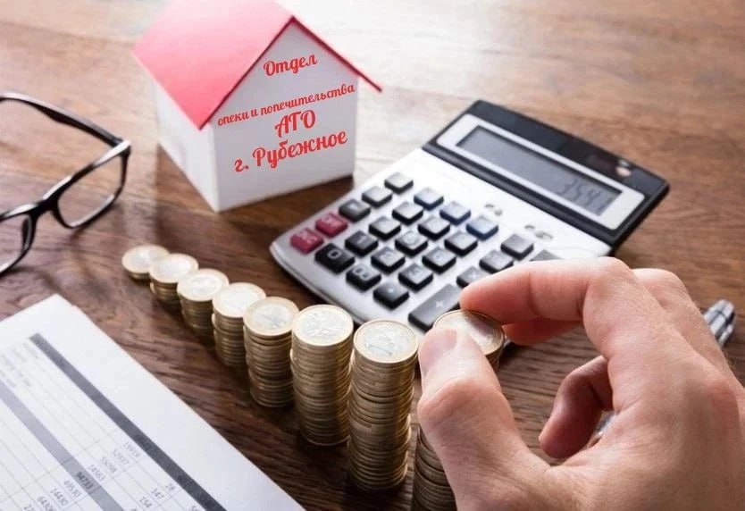 Отдел опеки и попечительства АГО г.Рубежное напоминает: