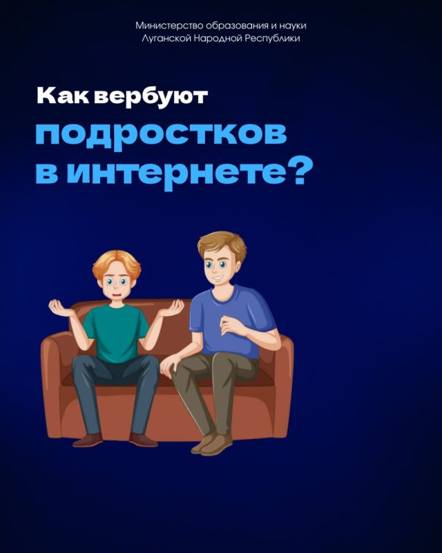 Как вербуют подростков в интернете?