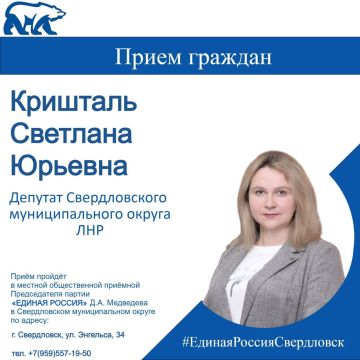 20 января проведет прием граждан депутат Совета Свердловского муниципального округа Луганской Народной Республики Светлана Кришталь