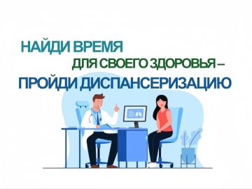 Диспансеризация — это проще, чем кажется!