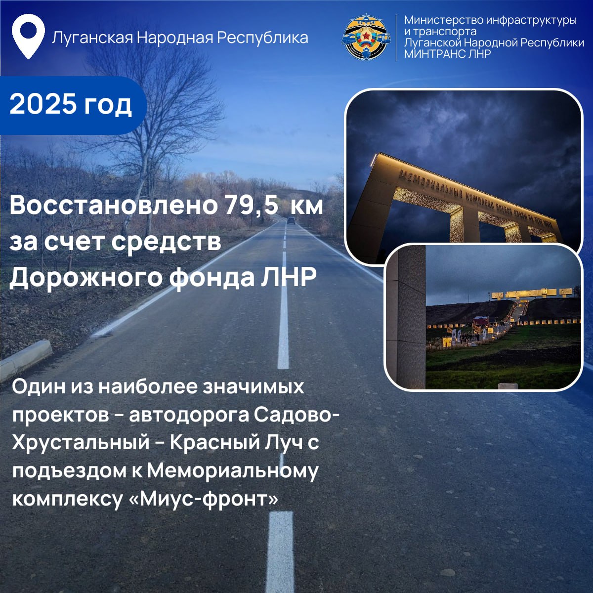 Альберт Апшев: Восстановление 79,5 километров дорог профинансировал Дорожный фонд ЛНР в 2025 году