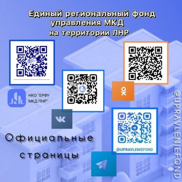 НКО "Единый региональный фонд управления МКД" на официальных страницах