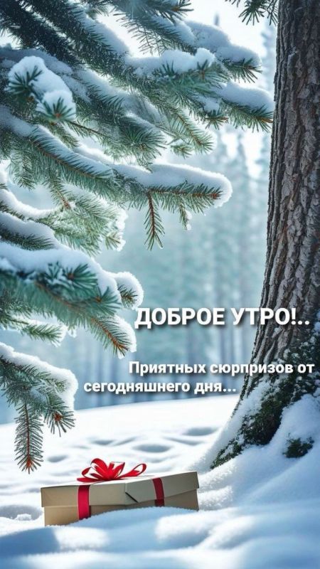 С ДОБРЫМ УТРОМ!. Сегодня 16 января 2026 года — пятница