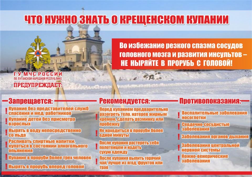 ПАМЯТКА О МЕРАХ БЕЗОПАСНОСТИ ВО ВРЕМЯ ПРОВЕДЕНИЯ ПРАЗДНИКА «КРЕЩЕНИЕ ГОСПОДНЕ»