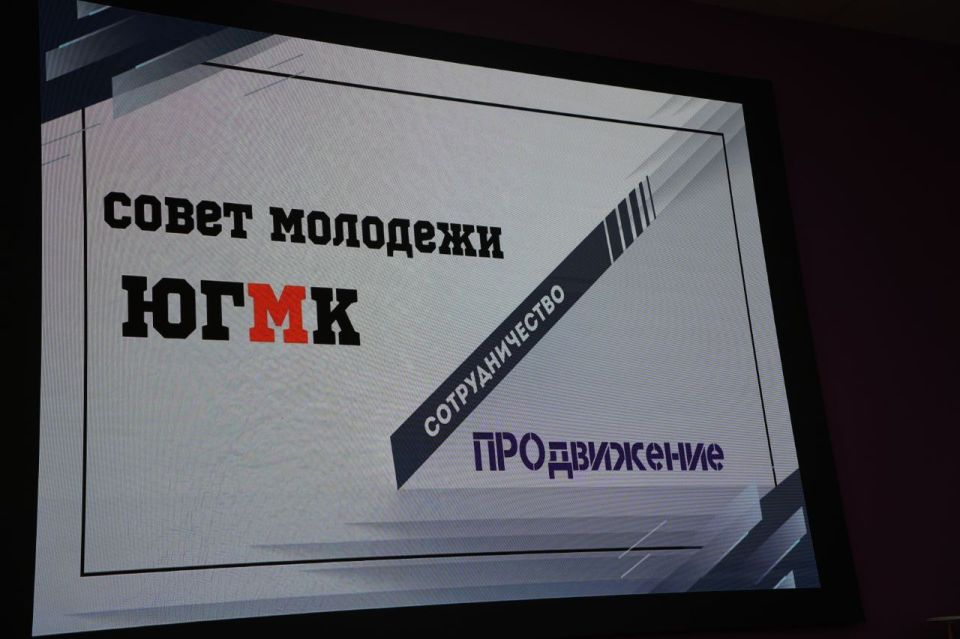 Состоялась важная и продуктивная встреча представителей Совета молодёжи ЮГМК и Молодёжного центра