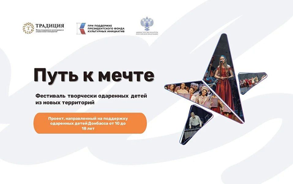 "Путь к мечте": юные художники из новых территорий на Всероссийском конкурсе!