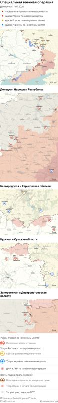 Карта спецоперации Вооруженных сил России на Украине на 17.01.2026
