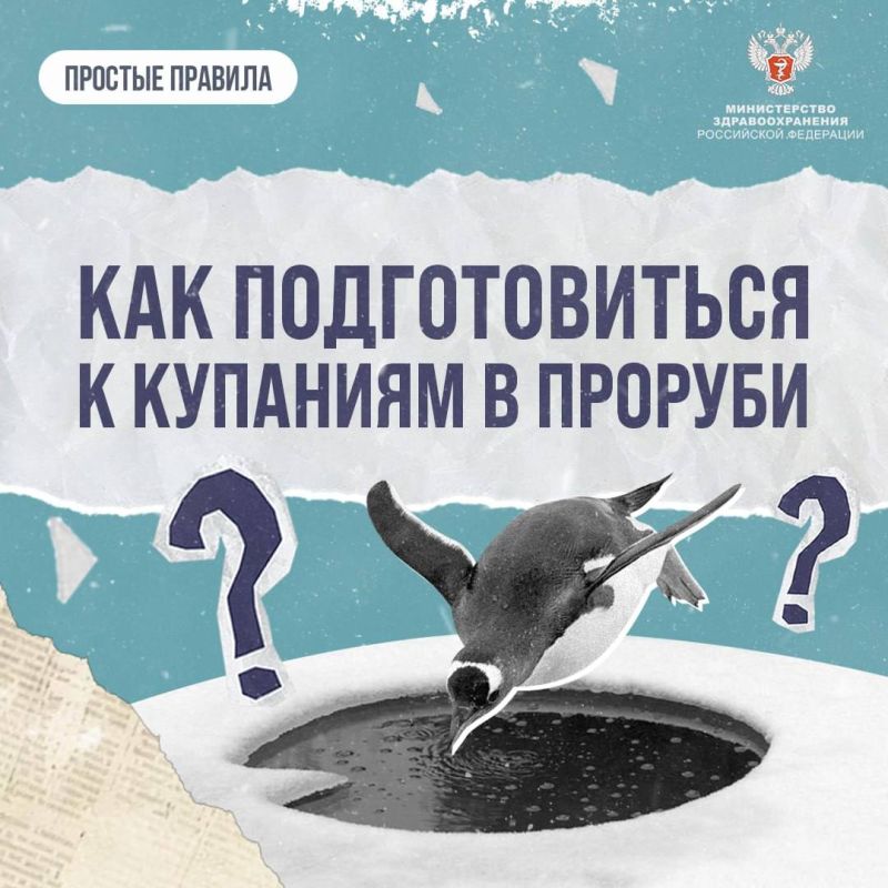 #ПростыеПравила: Как подготовиться к купанию в проруби