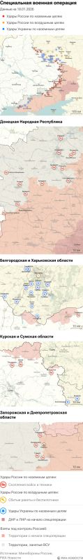 Карта спецоперации Вооруженных сил России на Украине на 18.01.2026