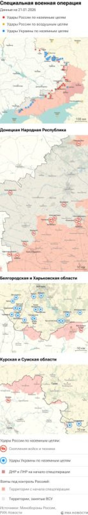 Карта спецоперации Вооруженных сил России на Украине на 21.01.2026