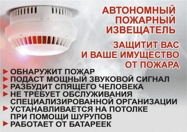 Спасительный сигнал: почему автономный дымовой пожарный извещатель должен быть в каждом доме