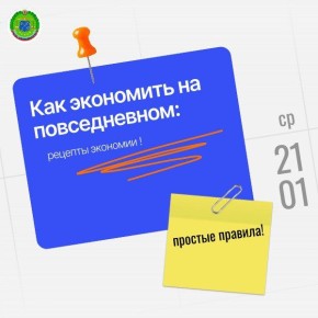 Как экономить на повседневном: рецепты экономии!
