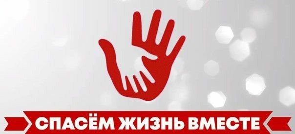 Региональный этап всероссийского конкурса социальной рекламы "Спасем жизнь вместе"