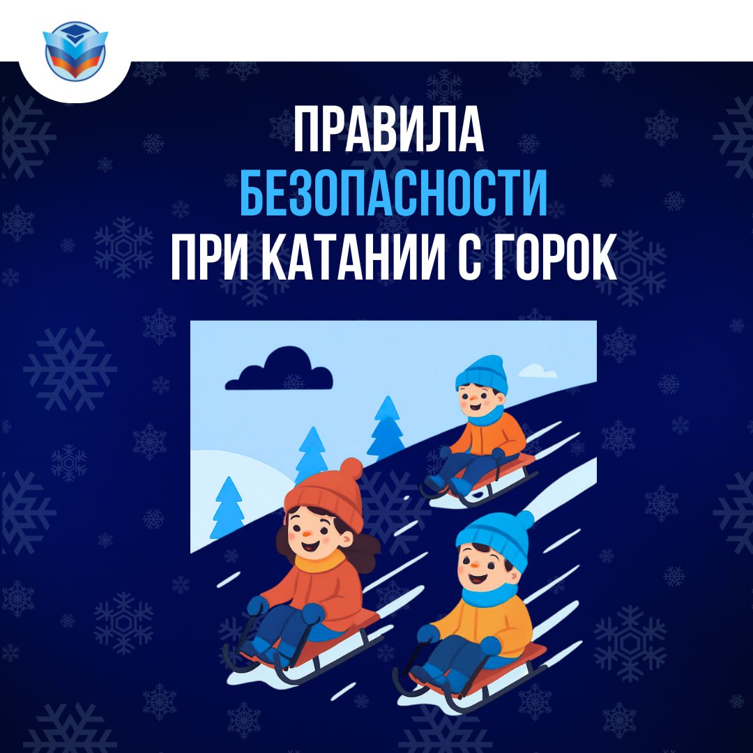 Зимние катания на горке: как защитить ребёнка?