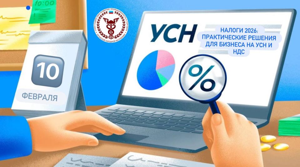 Налоги 2026: Практические решения для бизнеса на УСН и НДС