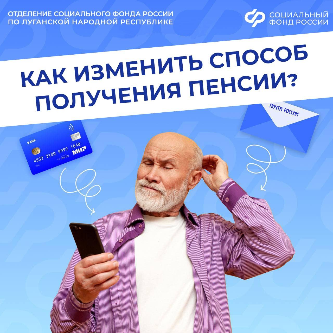 Какой способ получения пенсий могут выбрать жители ЛНР