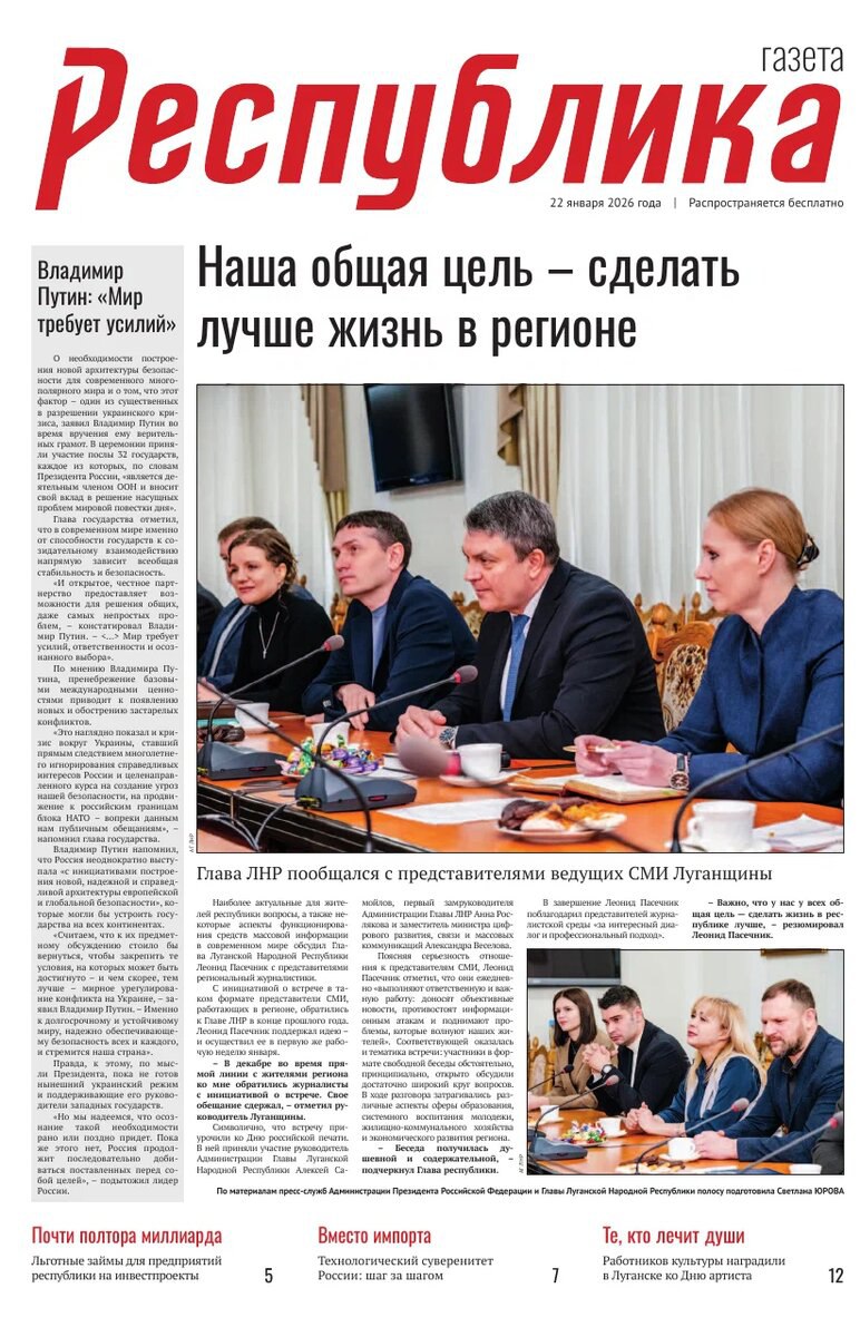 Газета Республика от 22.01.2026г