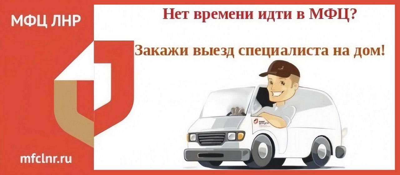 В 2025 году порядка 3 тыс. услуг оформили специалисты МФЦ ЛНР на выезде