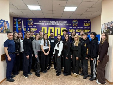 Молодежная организация ЛДПР ЛНР: Старт 2026 года – новые горизонты и ответственные шаги