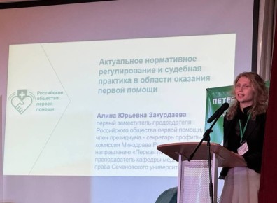 С моим докладом "Актуальное нормативное регулирование и судебная практика в области оказания первой помощи" на Первом Петербургском форуме инструкторов первой помощи (18 января 2025 г., г. Санкт-Петербург) можно ознакомиться...
