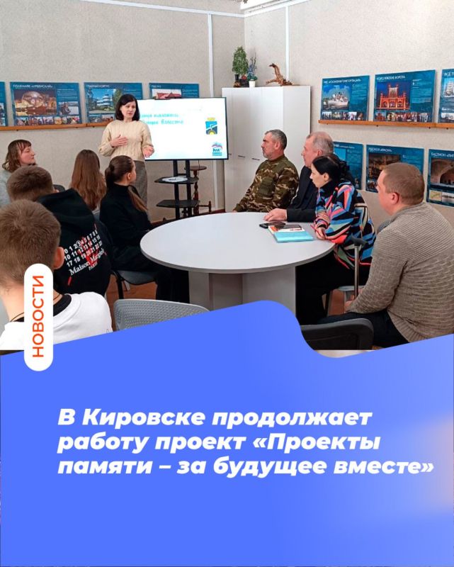 В Кировске продолжает работу проект «Проекты памяти – за будущее вместе»