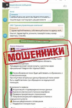 ВНИМАНИЕ, МОШЕННИКИ. В сети и мессенджерах распространяется ложная информация от имени якобы «Единого регионального фонда», «Единого ОМС» Официально заявляем: