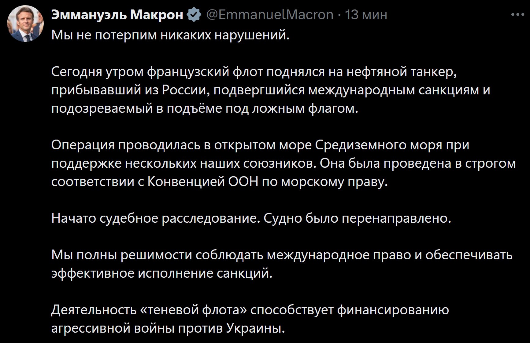 Возмутительный акт пиратства в Средиземном море: Франция посягает на российскую нефть