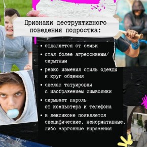 Как понять, что ваш ребенок попал в деструктивное движение, и предотвратить трагедию