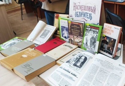 В Центральной библиотеке прошла литературная гостиная к 200-летию М. Е. Салтыкова-Щедрина