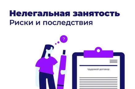 Нелегальная занятость – одно из наиболее частых проявлений теневой экономики