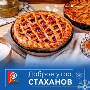 Доброе утро, родной город!