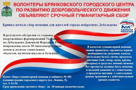 «Своих в беде не бросаем»