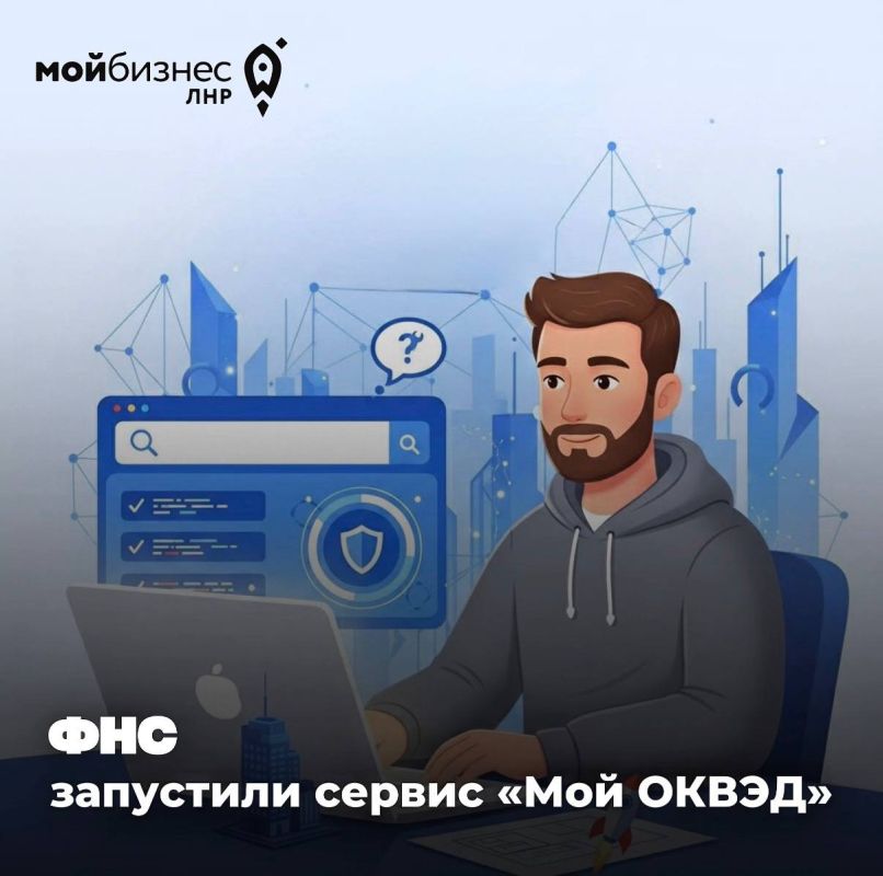 ФНС запустили сервис «Мой ОКВЭД» — удобный подбор кодов для бизнеса