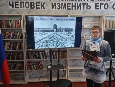 Тематическая программа, посвящённая Международному дню памяти жертв Холокоста