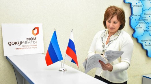 Выдача архивных справок станет первой муниципальной услугой в МФЦ ЛНР