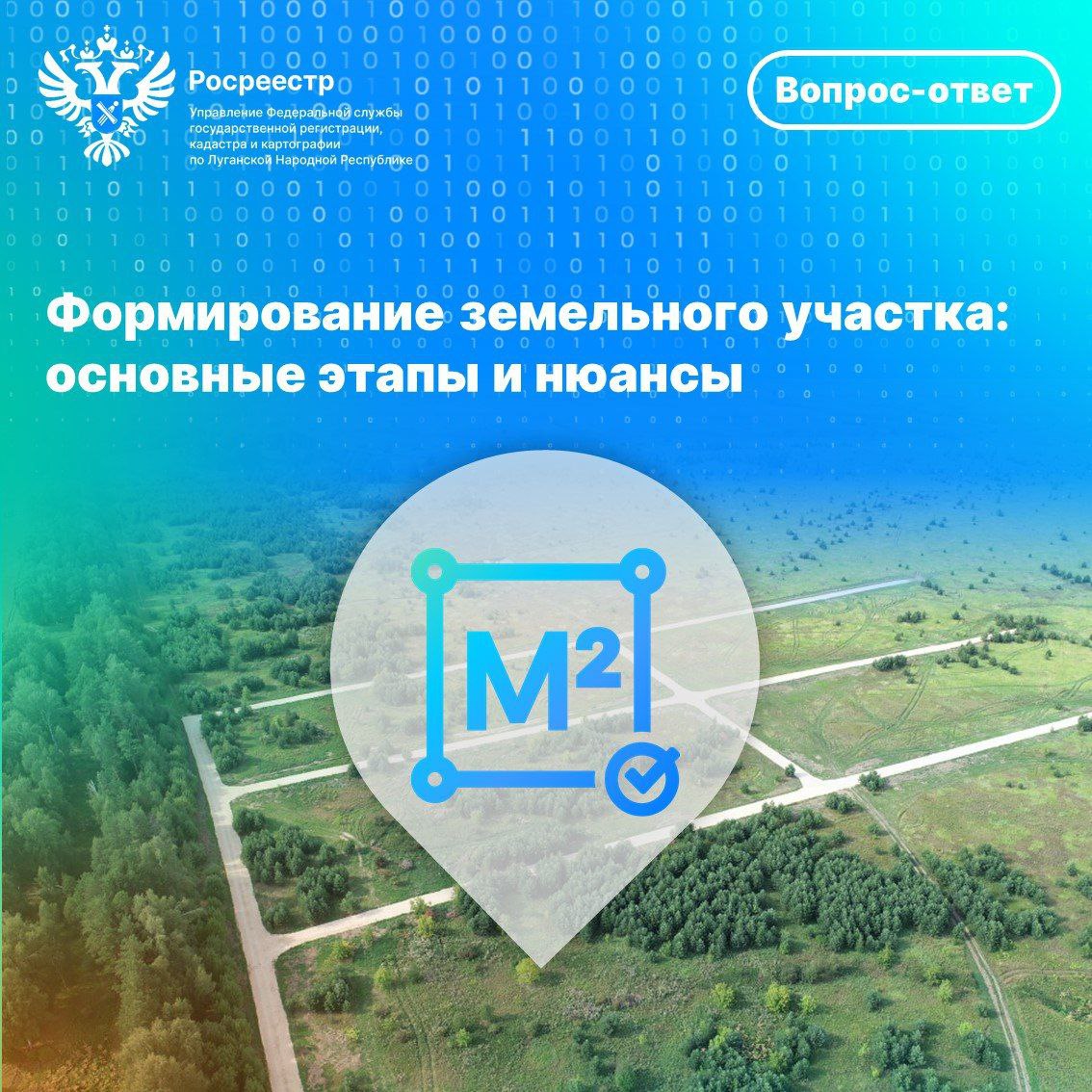 Формирование земельного участка: основные этапы и нюансы