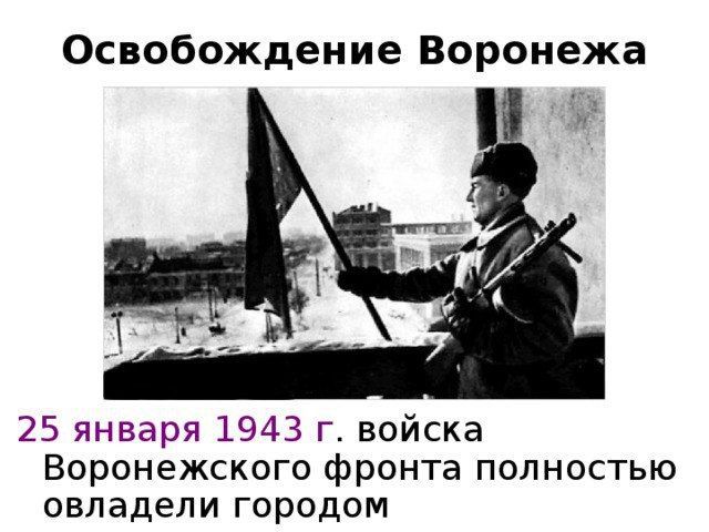 25 ������ 1943�. � ���� ����������-����������� �������������� �������������� �������� ����� 60-� ����� ���������� �. �������