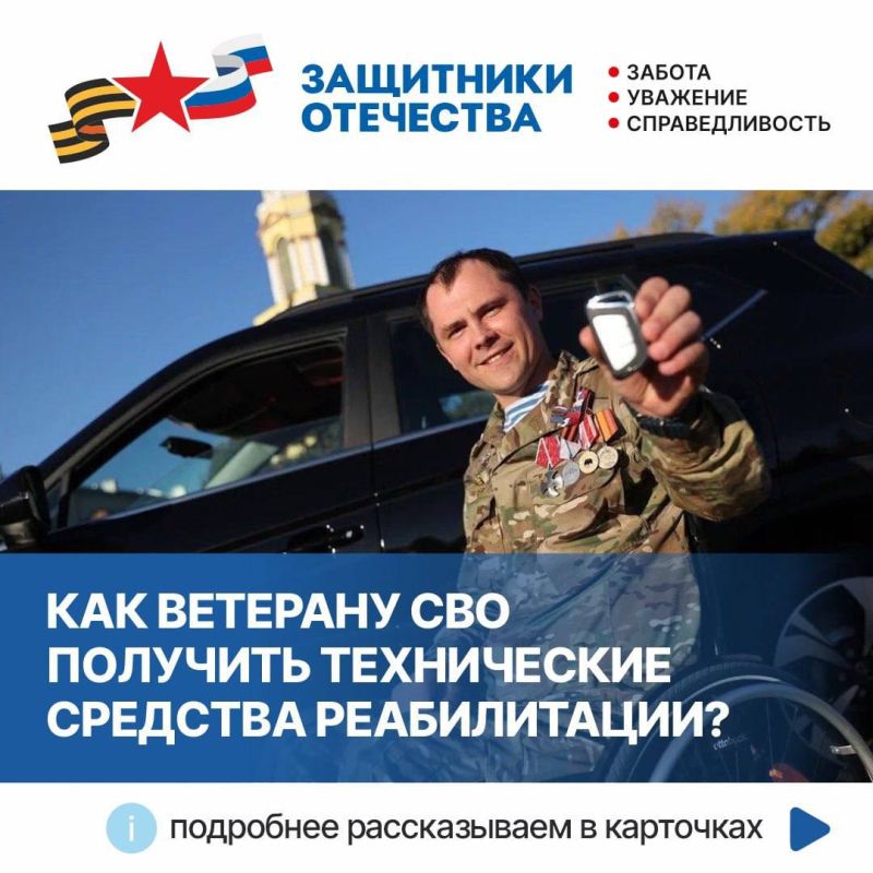 В соответствии с Указом Президента России фонд «Защитники Отечества» обеспечивает ветеранов специальной военной операции техническими средствами реабилитации